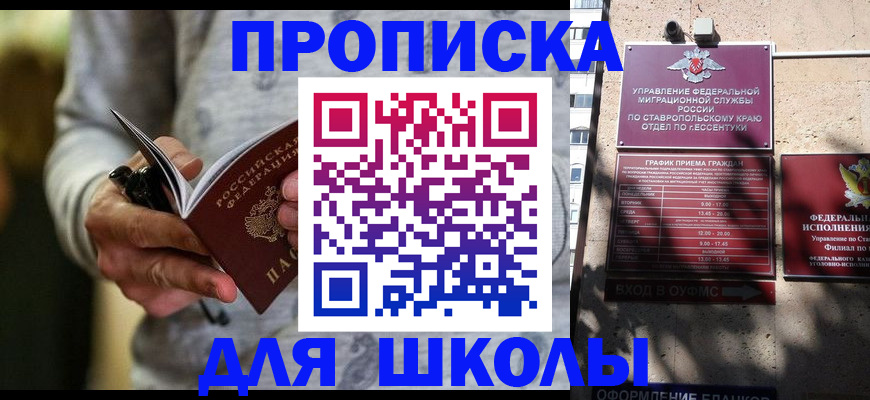 регистрация для школы в Печорах